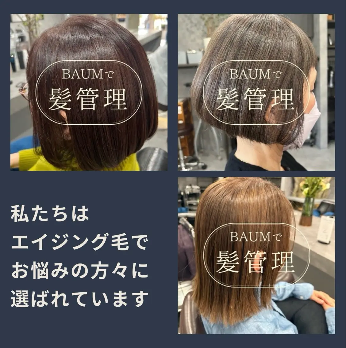 ヘアカラー トリートメント 白髪ケアBAUM さなのヘアスタイル