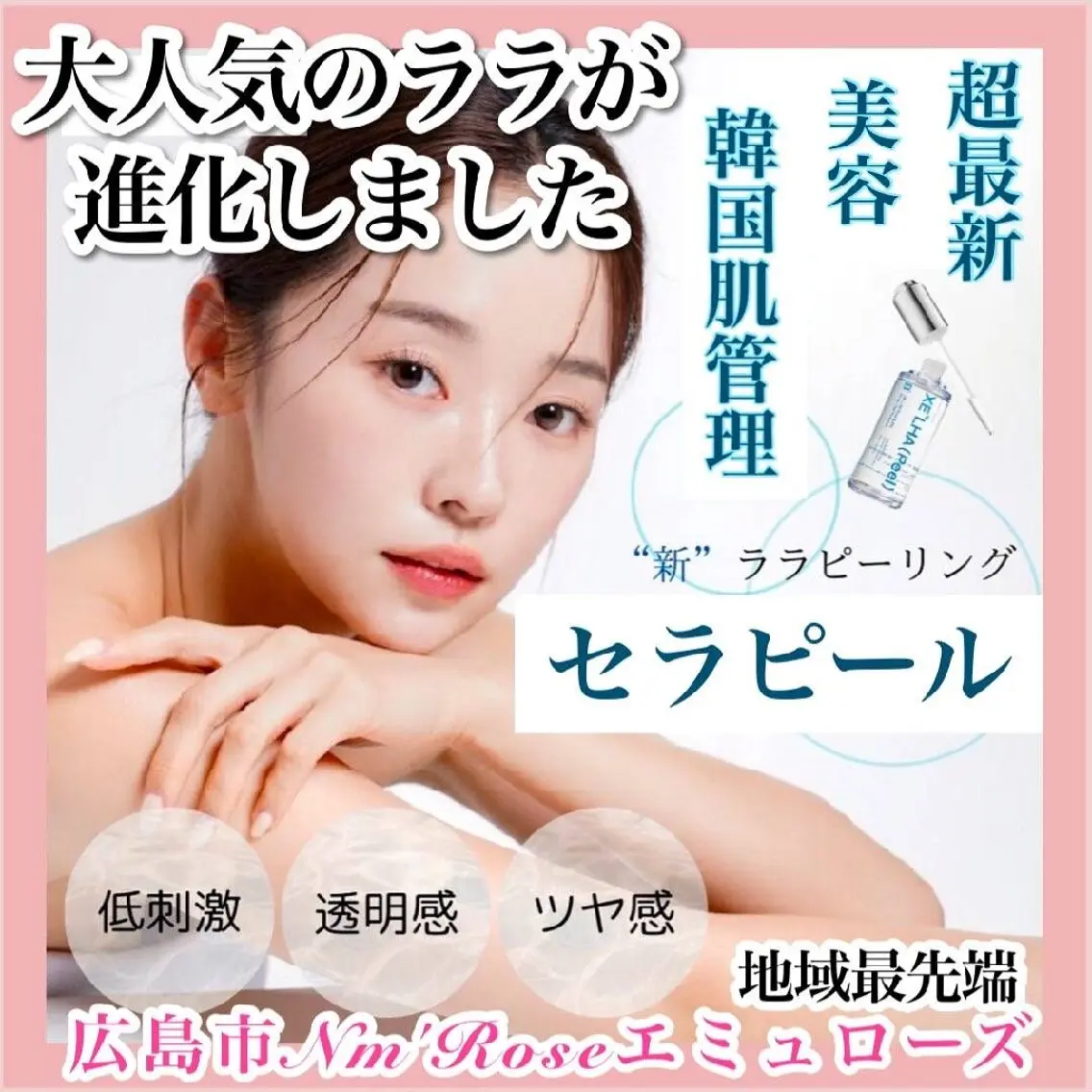 【韓国肌管理】セラピール全顔パックの写真