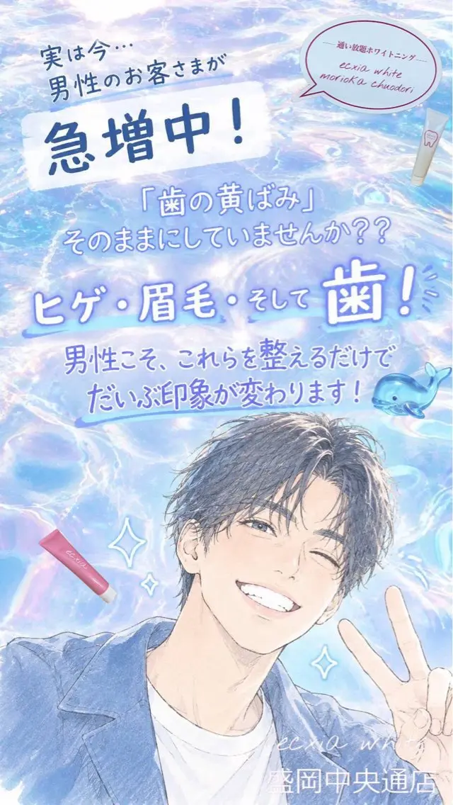 【働く男性を応援👦🏻】できる男へ第一印象強化！選べる白さ(9分×2セット)￥1980の写真