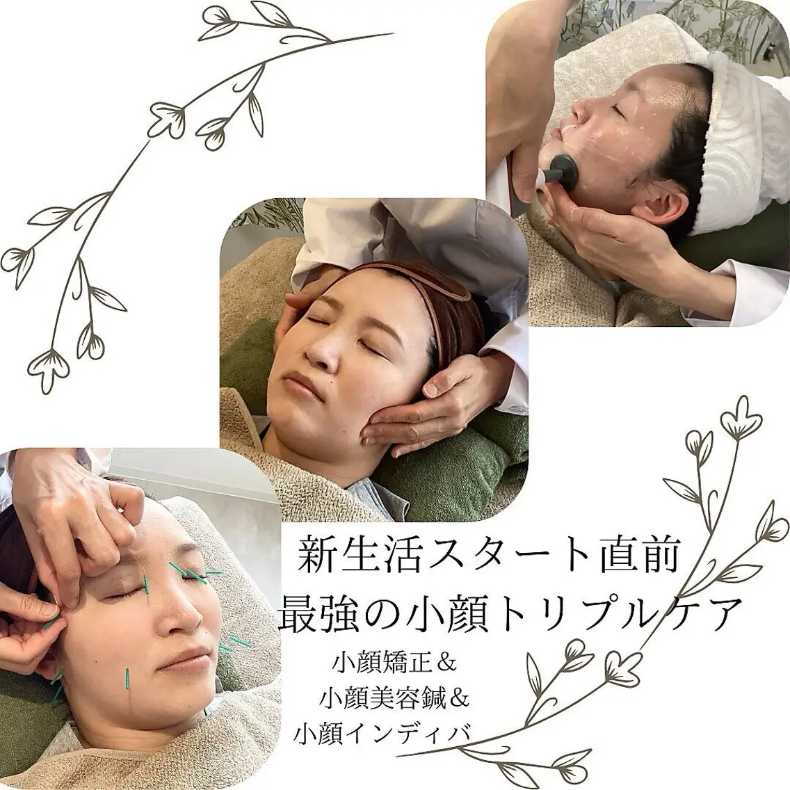 美容鍼&温活・免活 さくらんぼ鍼灸院のエステ・リラクイメージ