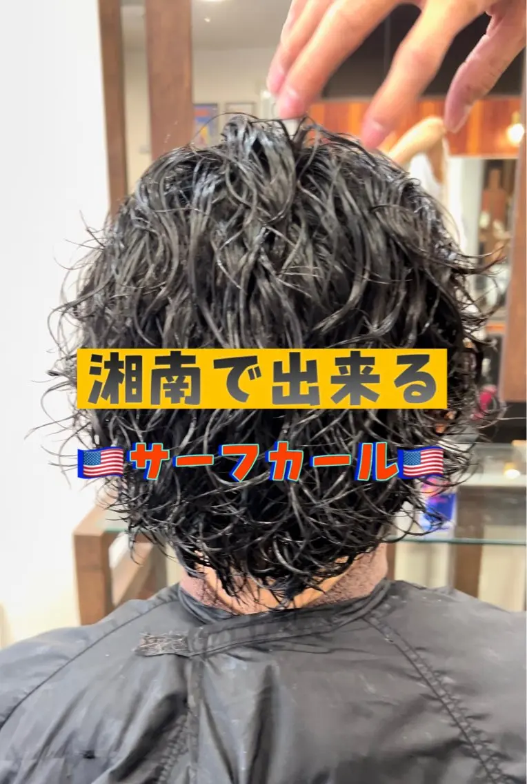 ミディアム パーマ メンズ カット パーマ 湘南のパーマ職人 🔥清水琉葵🔥のヘアスタイル