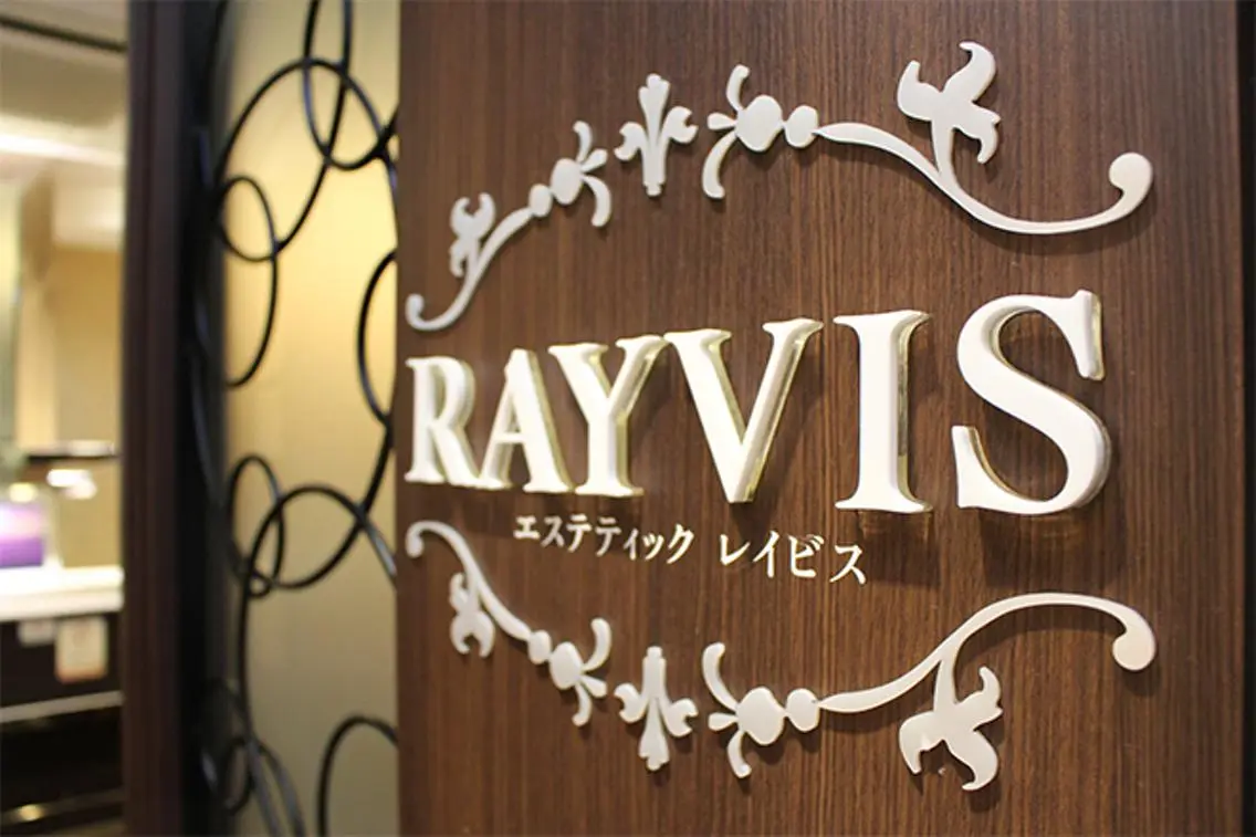 脱毛 🎀美肌ケアサロン 🎀レイビス銀座店のエステ・リラクイメージ