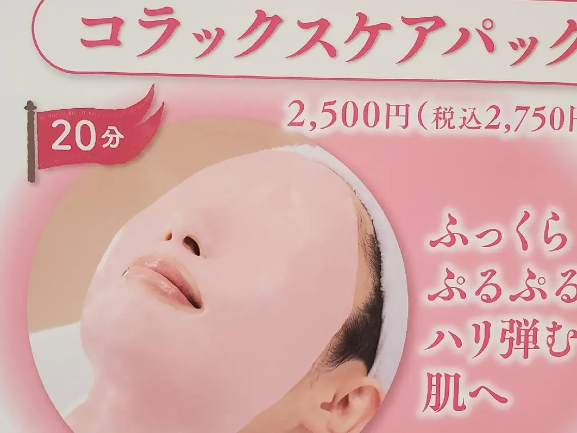 50分エステ コラックスケアパック小顔効果、リフトアップ、しわ、たるみに効果。コラーゲンたっぷりで、しっとりプルプルの写真