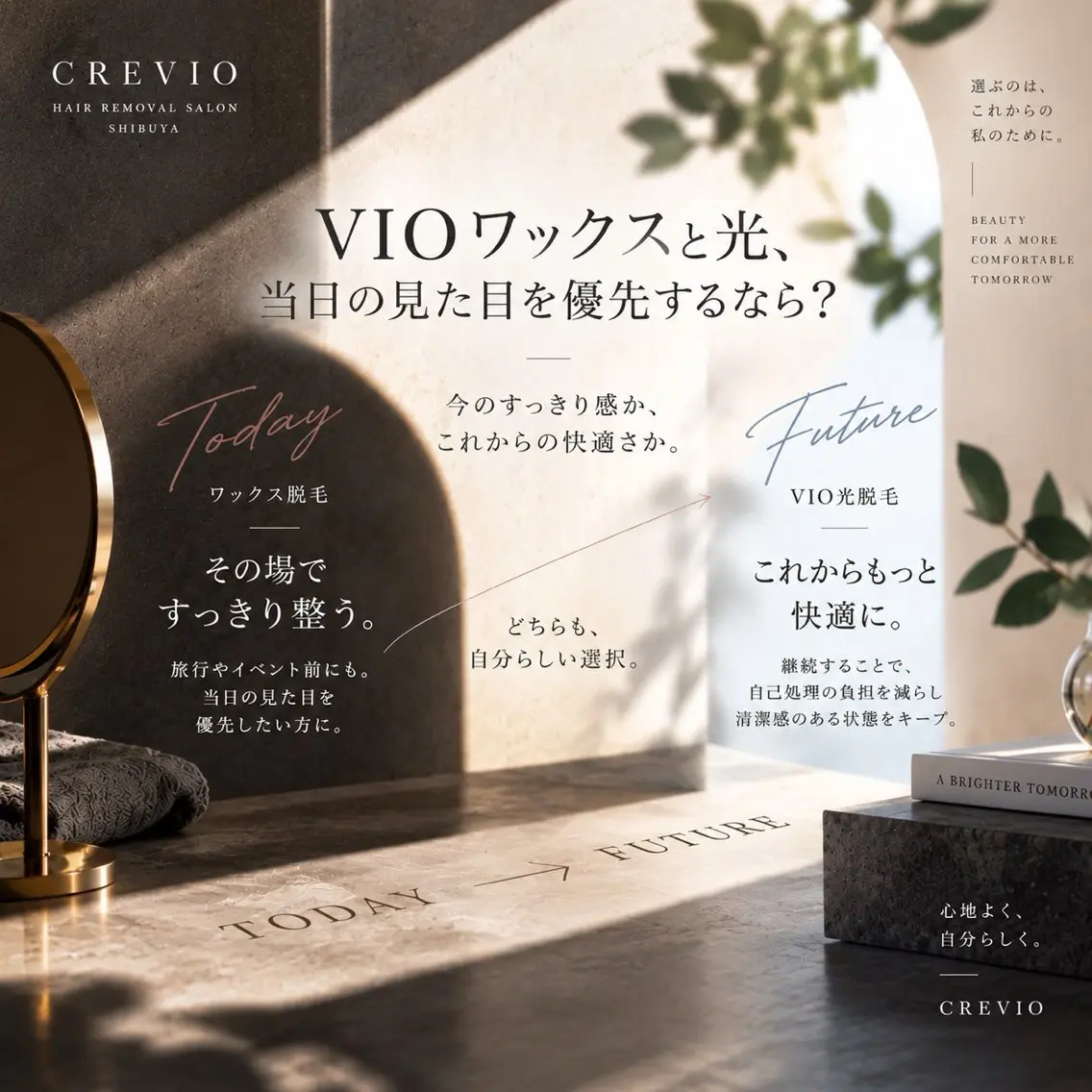 脱毛サロン CREVIOのエステ・リラクイメージ