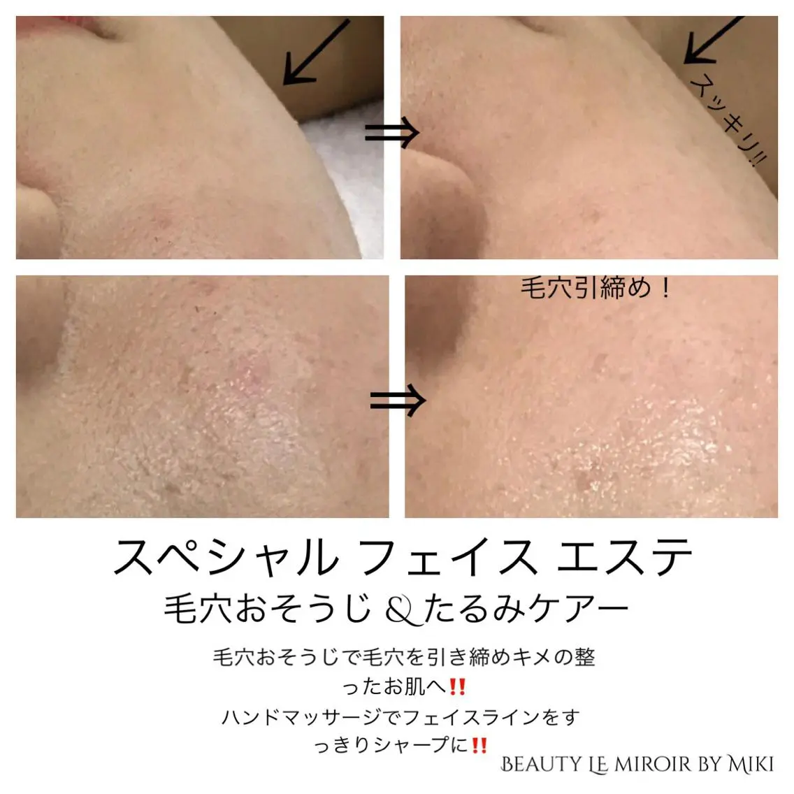 ビューティー ミロワールのエステ・リラクイメージ