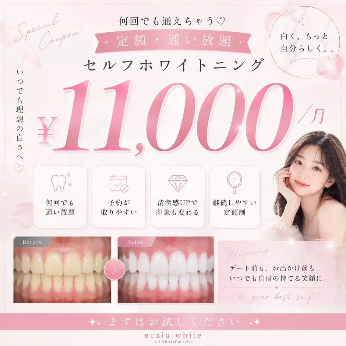【定額⟡通い放題】🪞ᩚセルフホワイトニング ¥11,000/月の写真