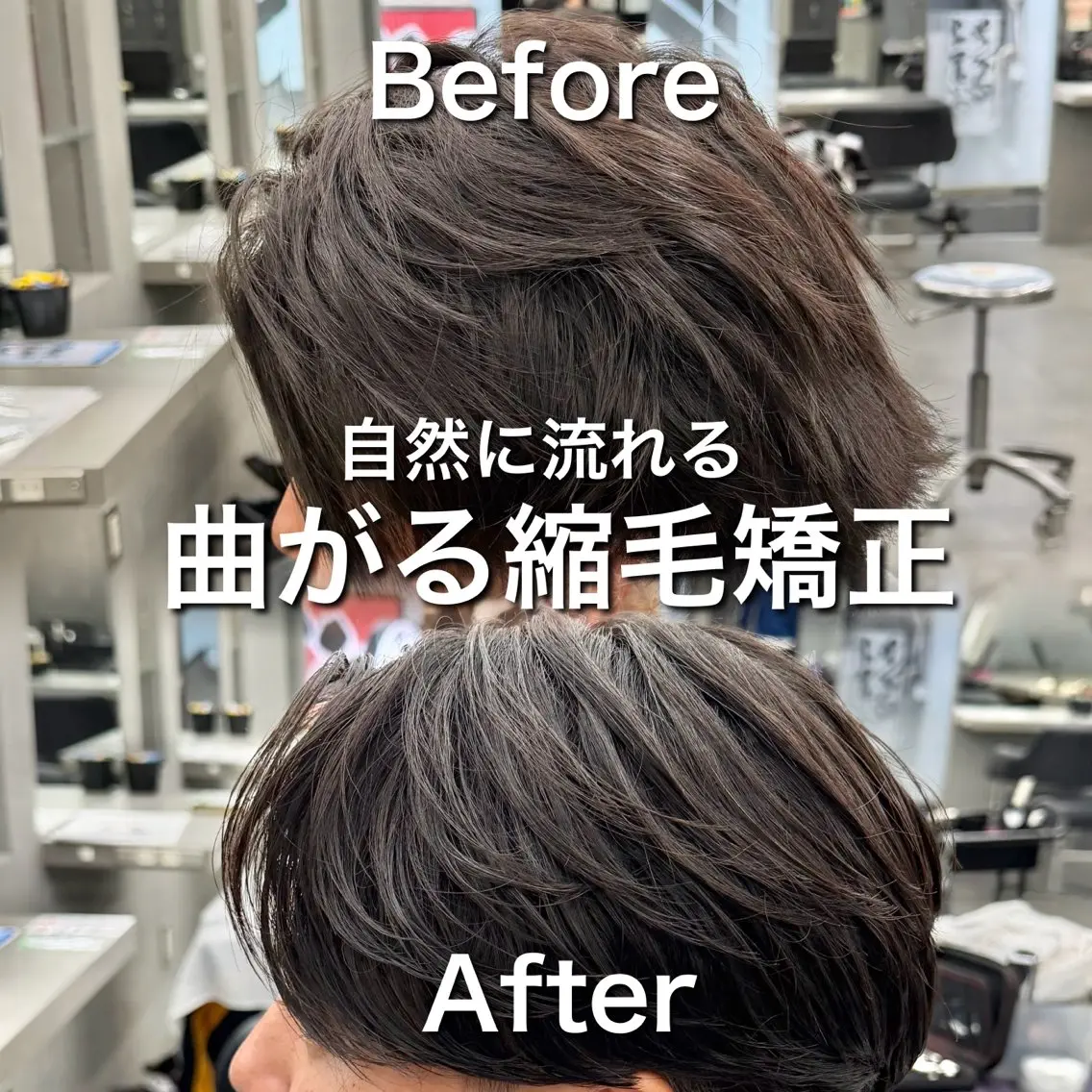 🧑🦱くせ毛限定🧑🦱曲がる縮毛矯正 メンズカット+曲がる縮毛矯正の写真