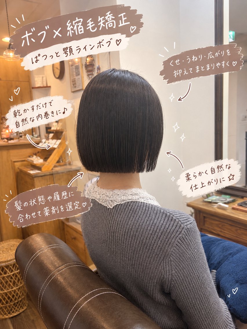 ショート カラー ボブ 縮毛矯正 カット 縮毛矯正 トリートメント ボブ/地毛風縮毛矯正 茉青🤍新宿代々木のヘアスタイル