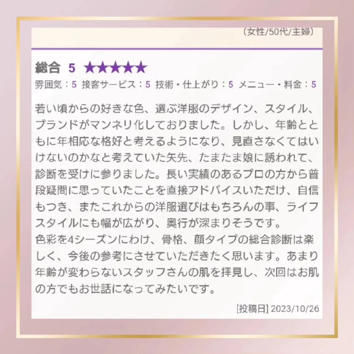 パーソナルカラー診断 骨格診断 顔タイプ診断 【トータル美容】 Eternityのその他イメージ