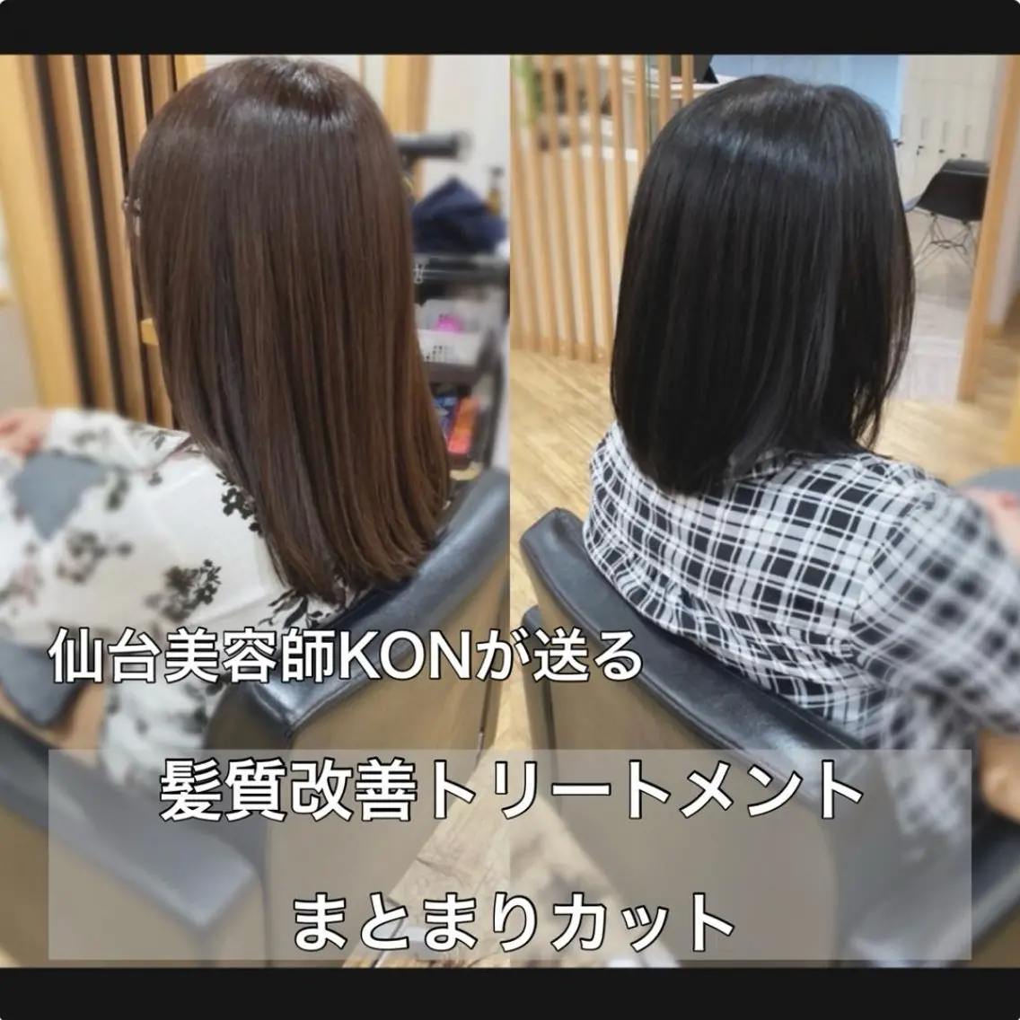 セミロング カラー 髪質改善 カット トリートメント KON|ごまかさない 艶。酸熱×精密カットのヘアスタイル
