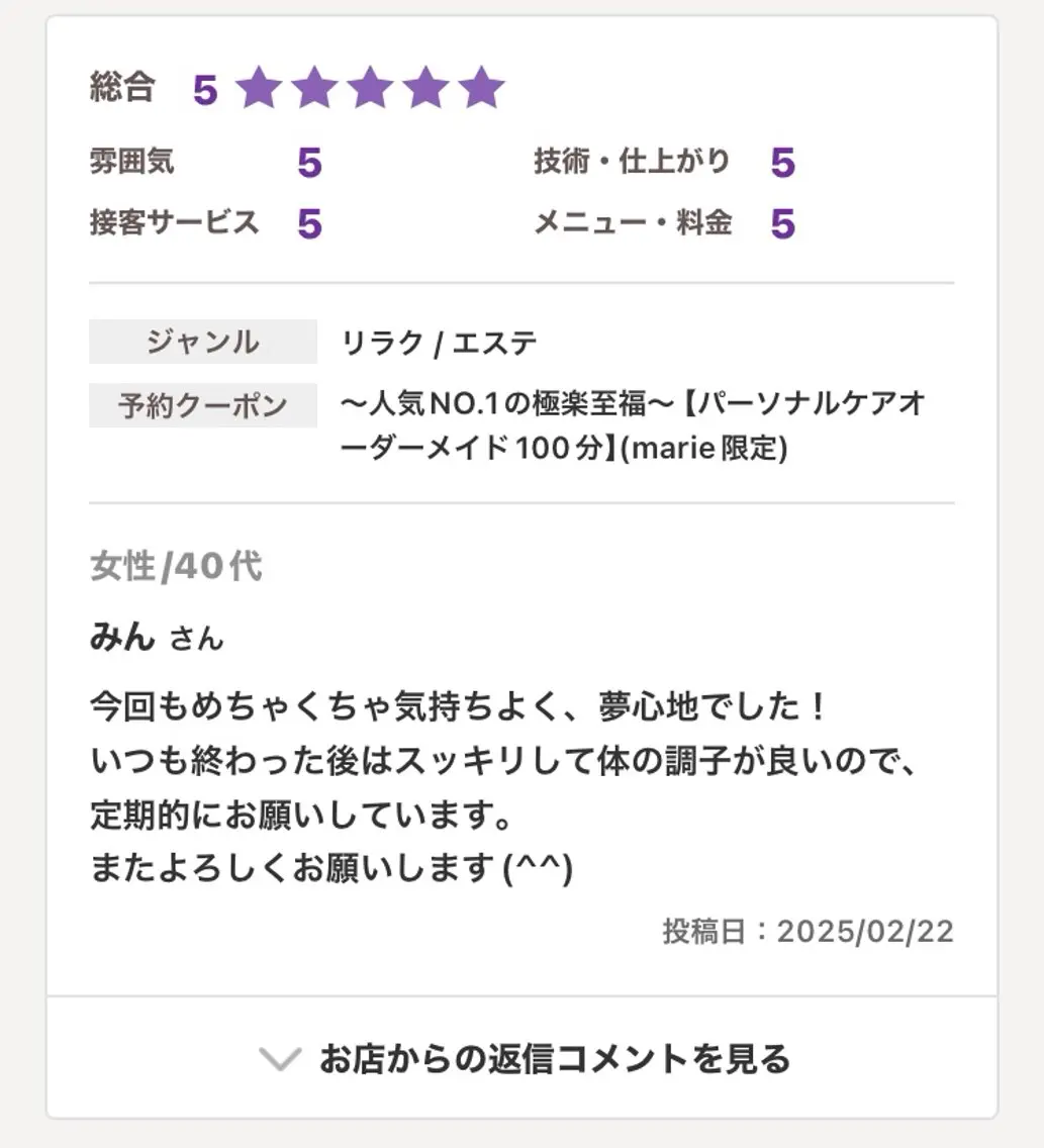 エステ リラク フェアリーテイル marieのエステ・リラクイメージ