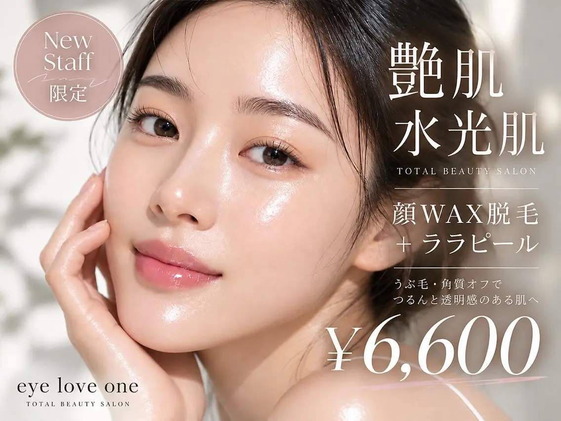 10名限定ノーファンデ肌を目指す♪【艶肌!毛穴レス水光肌】ピーリング+顔WAXの写真