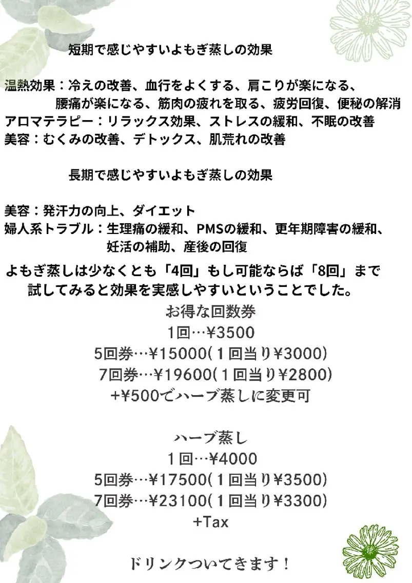ARUHI よもぎ蒸しのその他イメージ