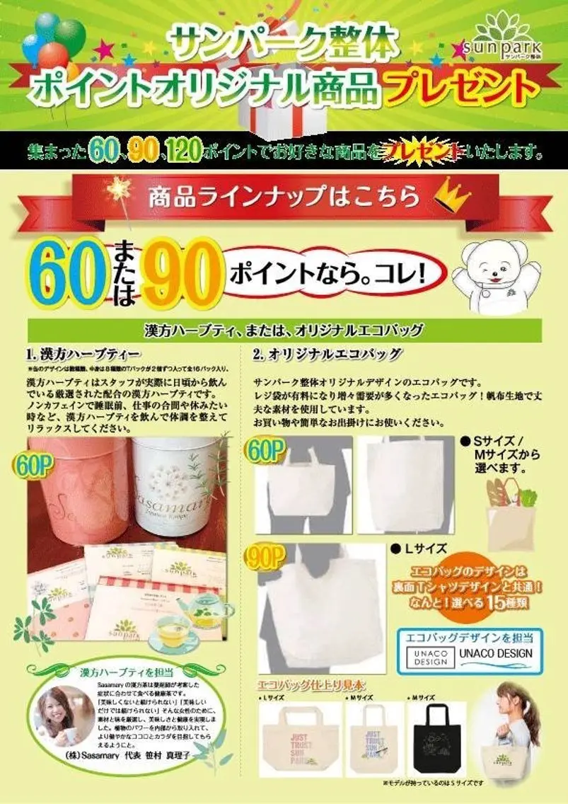 姿勢を改善する サンパーク整体浦和店のエステ・リラクイメージ