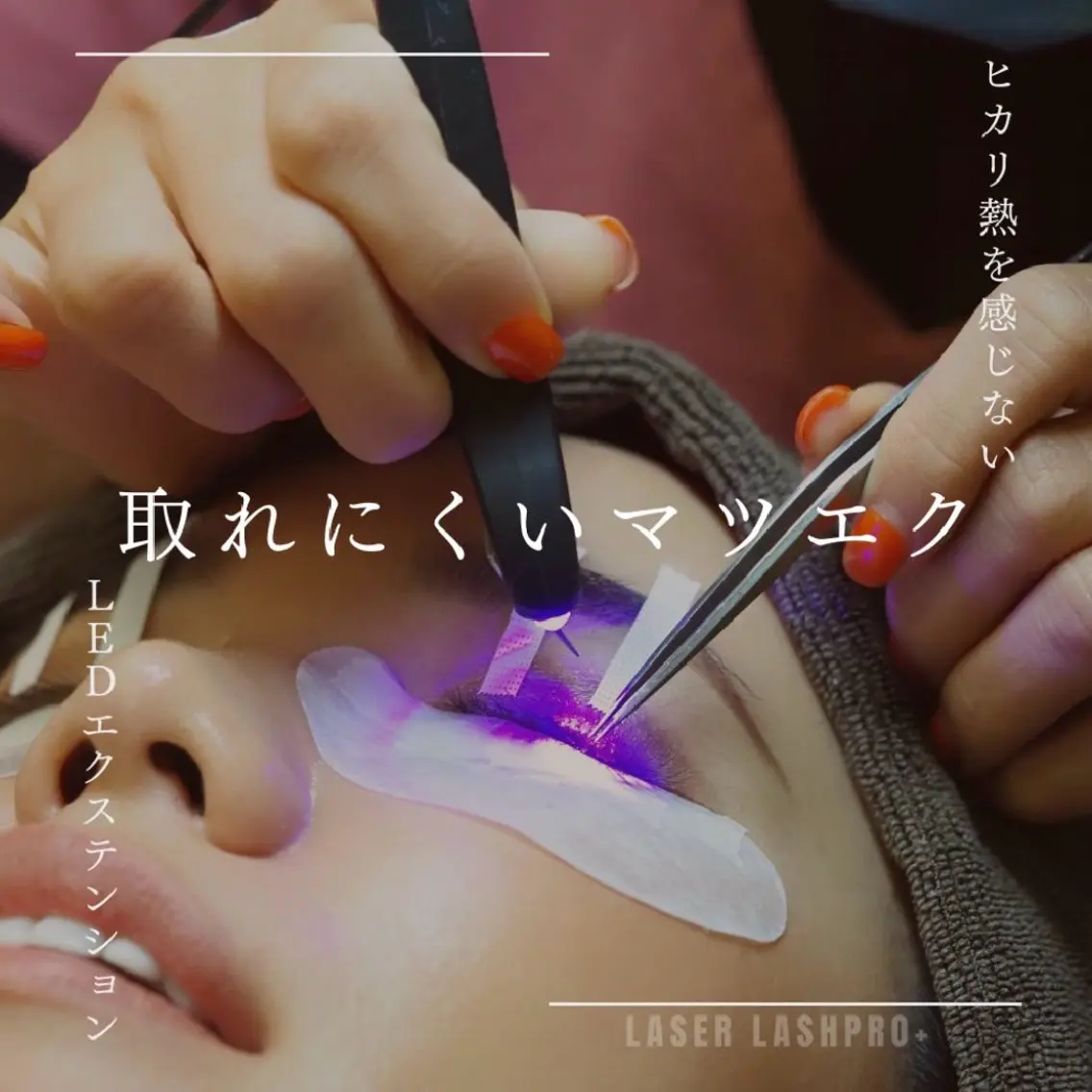 《LEDエクステ》100本通常￥7700→ミニモ限定￥3500の写真