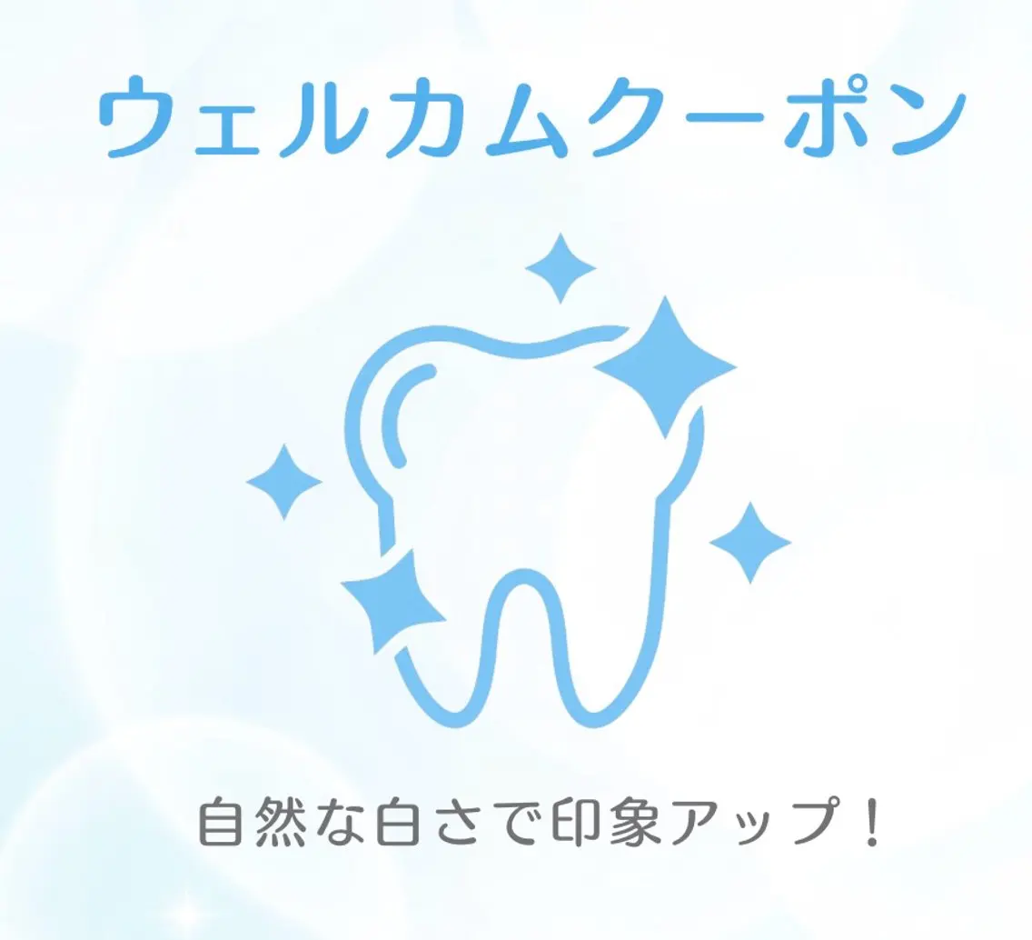 【人気No. 1プレミアムケア】短期間で集中的にホワイトニングしたい方へ🦷✨3回目までの来店限定の写真