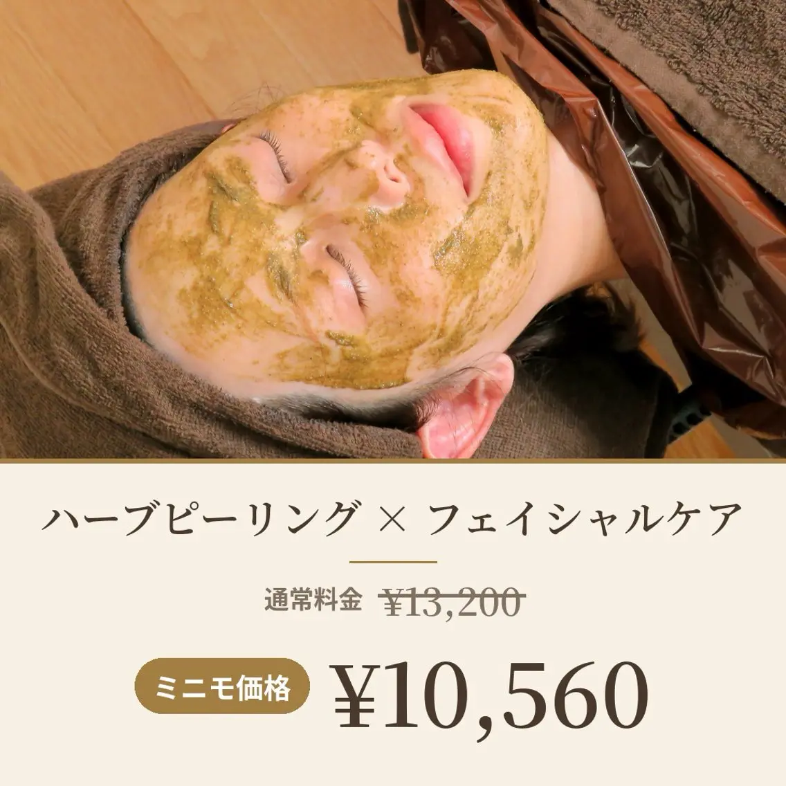 エステ 寺本 恵美のエステ・リラクイメージ