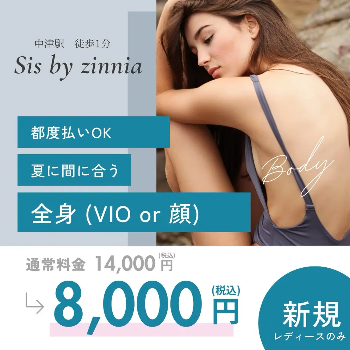 【女性】全身光脱毛◆VIO or 顔込みの写真