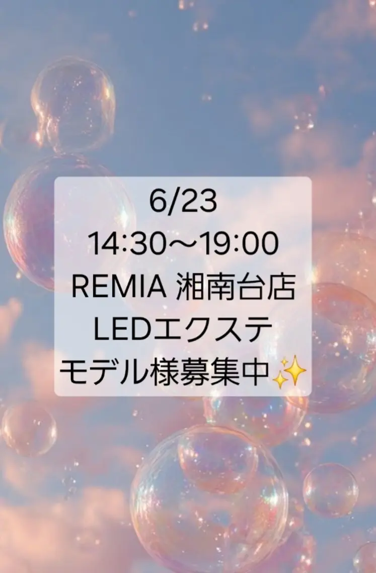 【湘南台店/23日14:30～19:00】オフ無し/LEDエクステ100本(詳細必読‪❤️‍🔥)の写真
