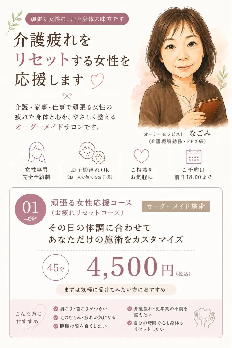 頑張る女性応援📣コース(45分)の写真