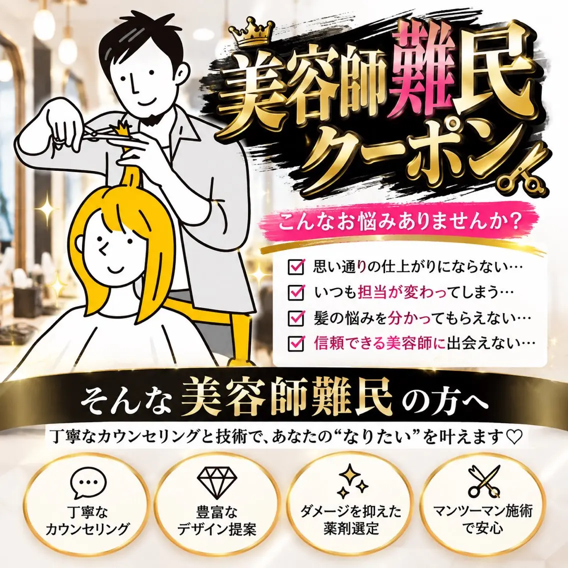 🔥美容師難民ご新規限定クーポン🔥縮毛矯正➕メンテナンスカット➕トリートメントの写真