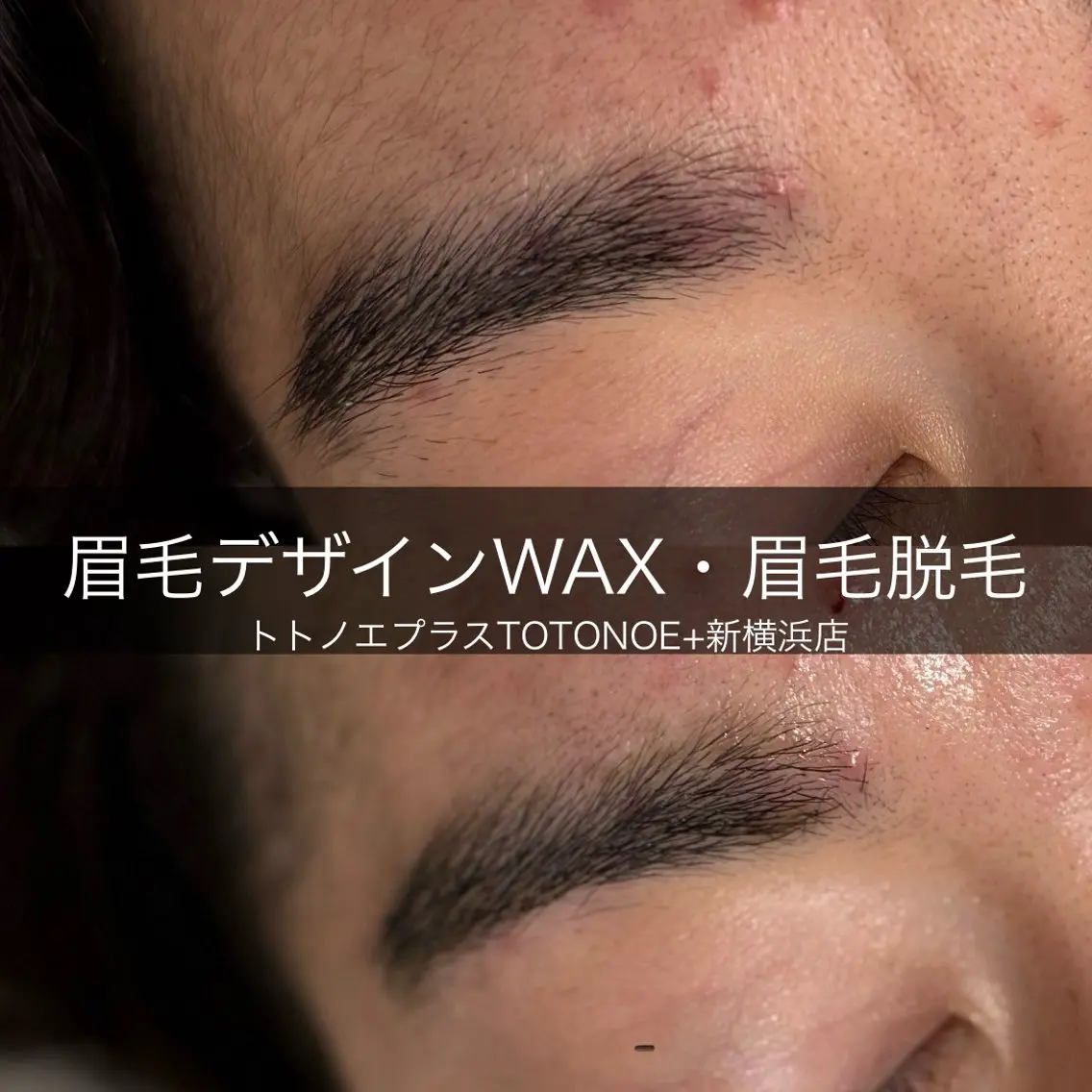 アイブロウ トトノエプラス 新横浜店の眉毛・アイブロウイメージ