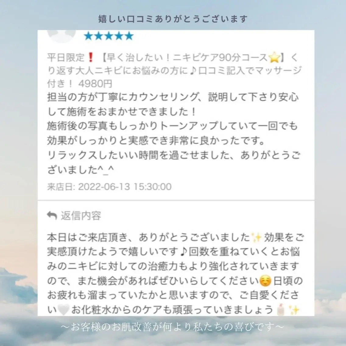 3か月で肌革命👼 ニキビ専門店💫のエステ・リラクイメージ
