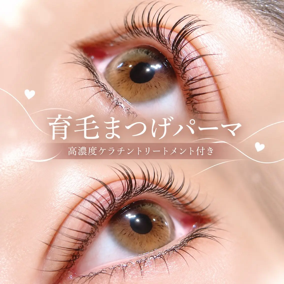 マツエク・マツパ ケラチンラッシュリフト まつげパーマ マツパ PRIMO<マツパ> 原宿/明治神宮前のマツエク・マツパデザイン