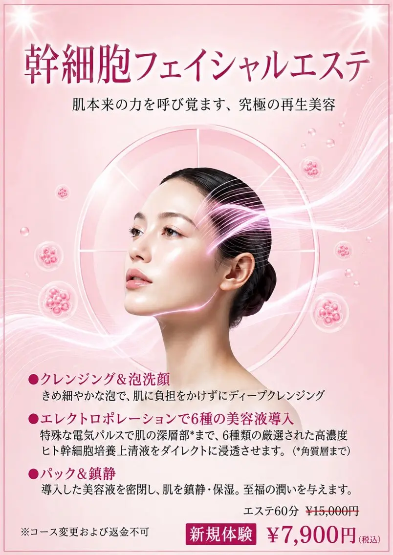 フェイシャルエステ【幹細胞トータルケアコース】6種の美容液の写真