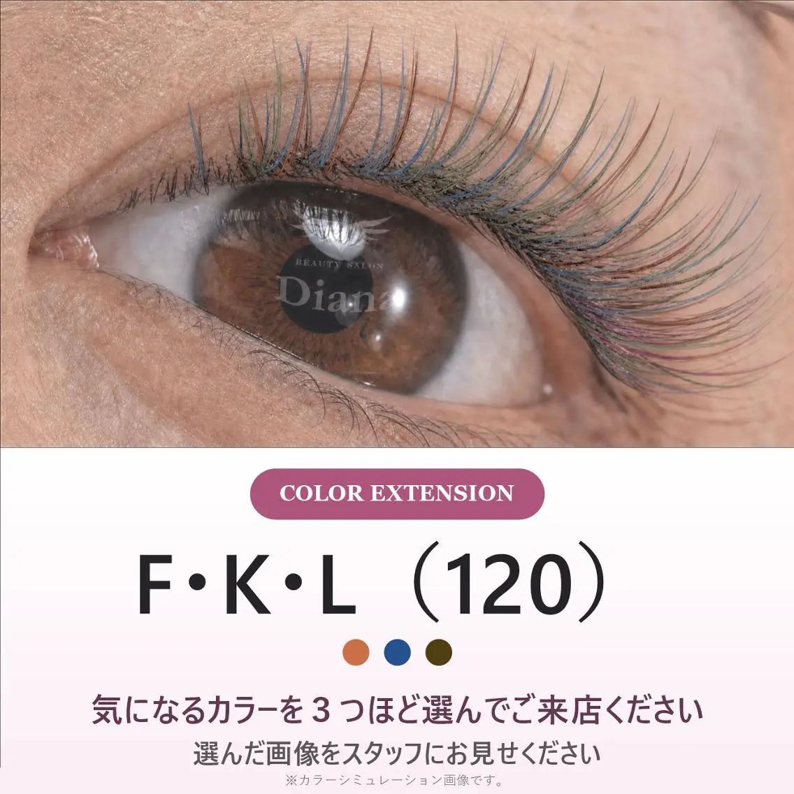 マツエク・マツパ ディアナ 日立多賀店武藤のマツエク・マツパデザイン