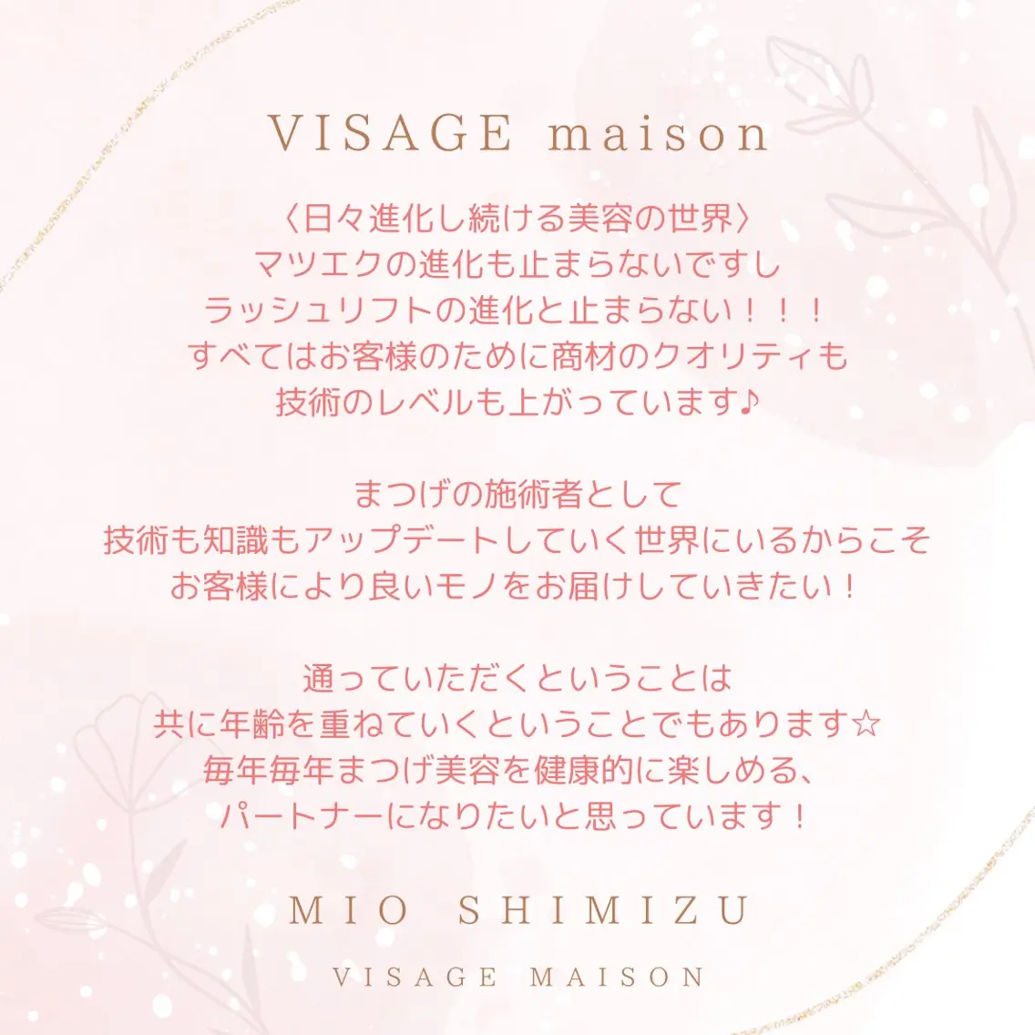 マツエク・マツパ ヴィサージュメゾン しみずのマツエク・マツパデザイン