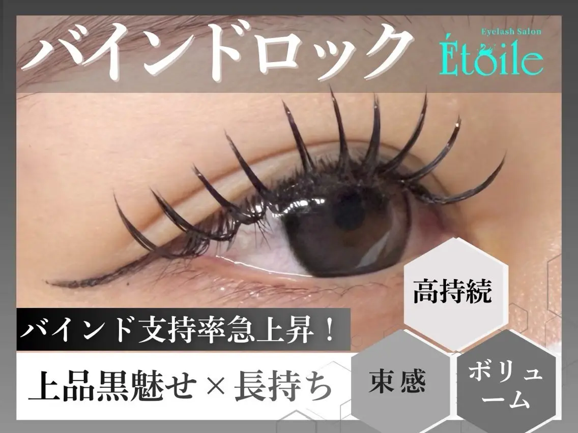 バインドロック80束の写真