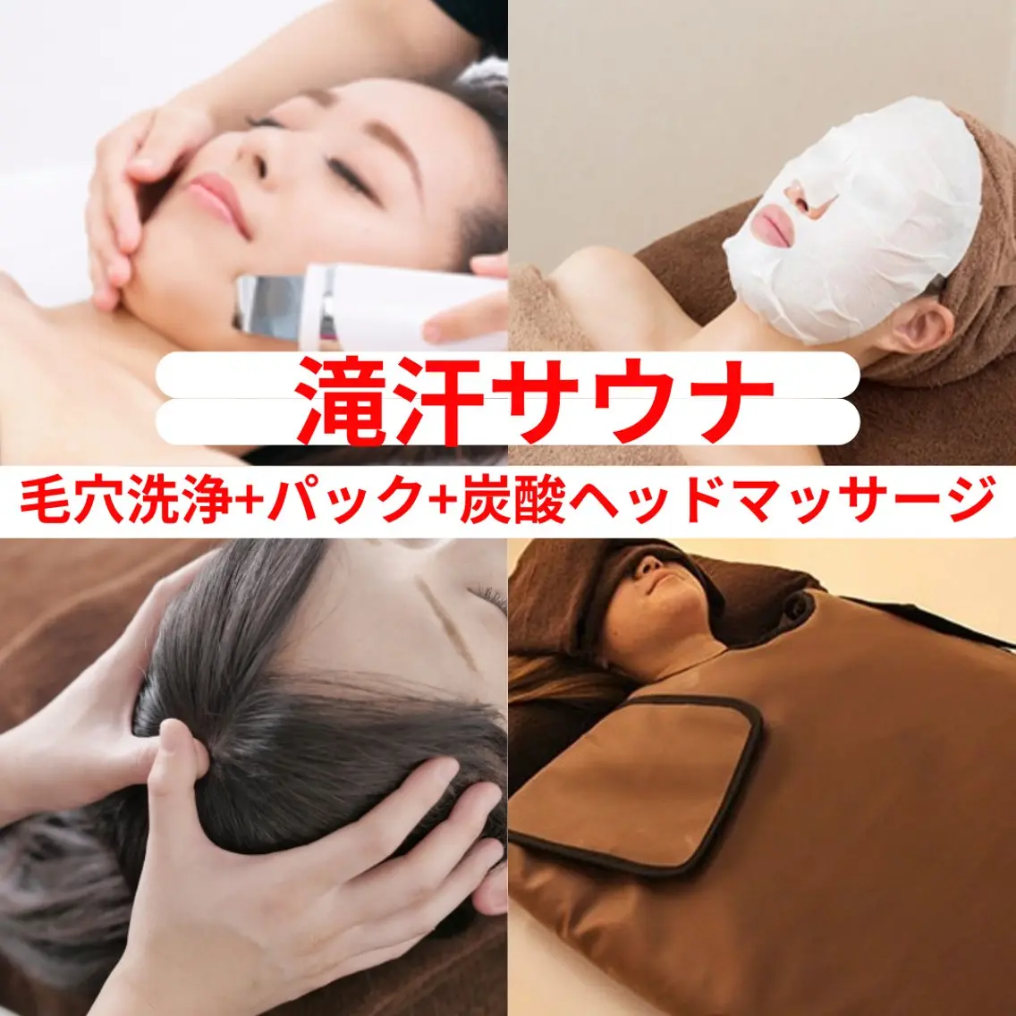 【人気No1】🔥滝汗サウナ×毛穴ケア×ヘッド50分の写真