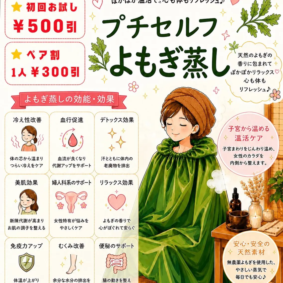 プチセフル温活よもぎ蒸し(30分)※初回¥500引※ペア割1人¥300引の写真