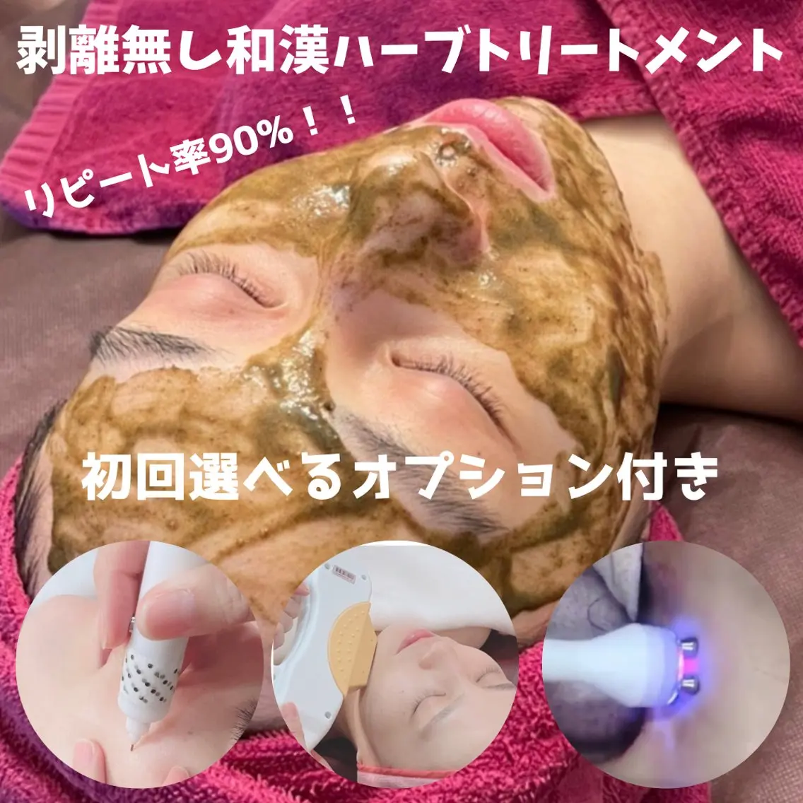 ご新規様【あらゆる肌悩みの救世主!!和漢ハーブトリートメント+選べるOP付】アフタードリンク付き☕️の写真
