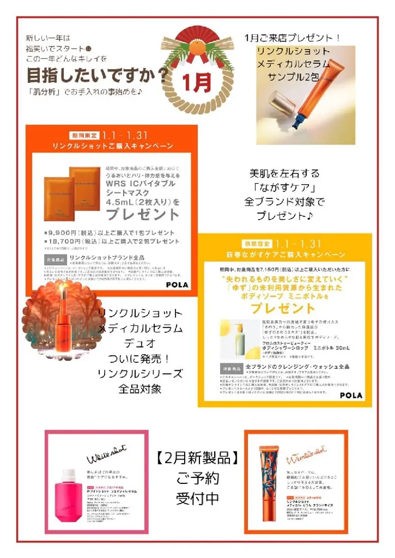 POLA(モラニー) ｍｏｒａｎｉｙのエステ・リラクイメージ