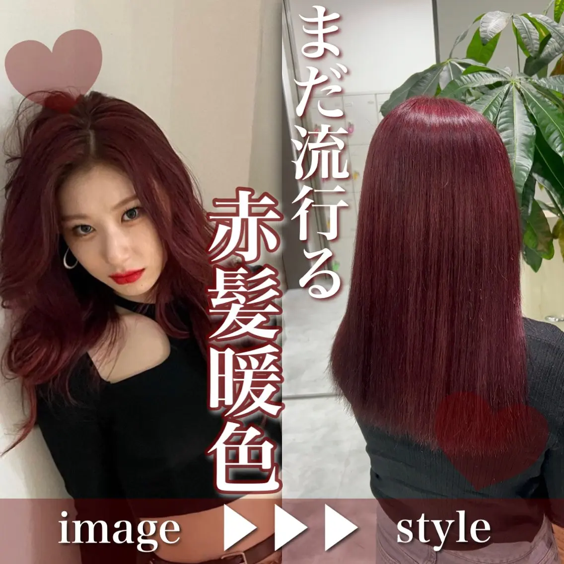ロング カラー 韓国風カラー レッドカラー 韓国風ヘア カット ヘアカラー ブリーチなしの達人 🌈KAITOのヘアスタイル
