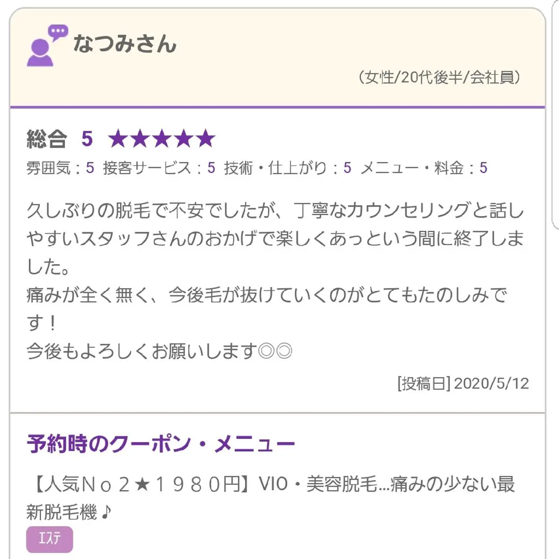 脱毛 ♦️医療機関認定♦️ ボヌール三宮店のエステ・リラクイメージ