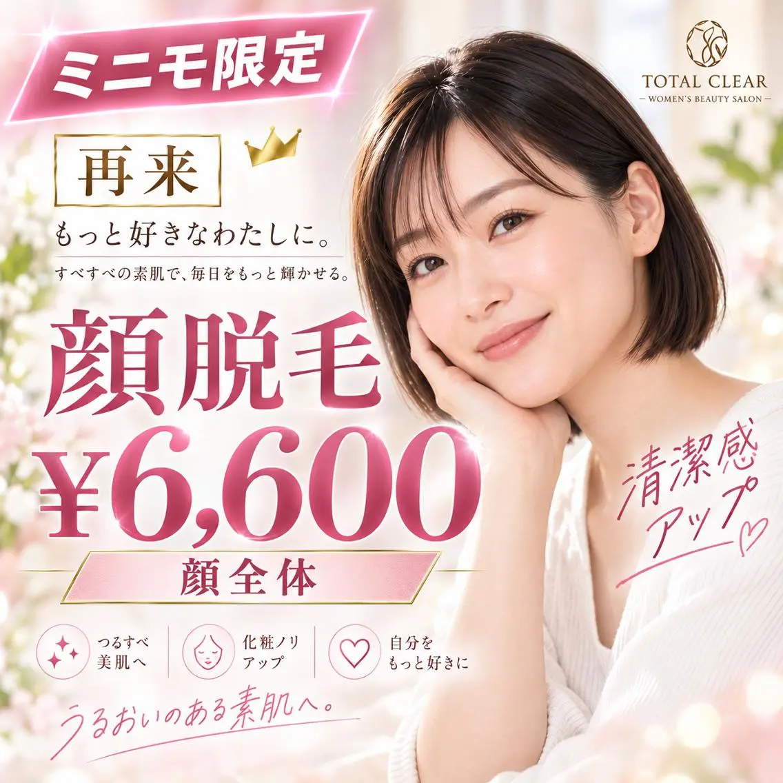 【303号室】《女性限定》お顔全体の脱毛が6,600円♪産毛もしっかり抜ける♪の写真