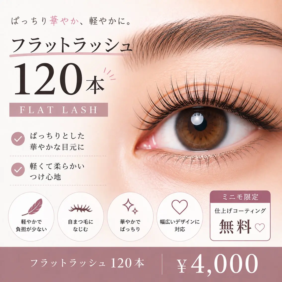 ✨フラットラッシュ120本｜ぱっちり＆軽やか♡の写真