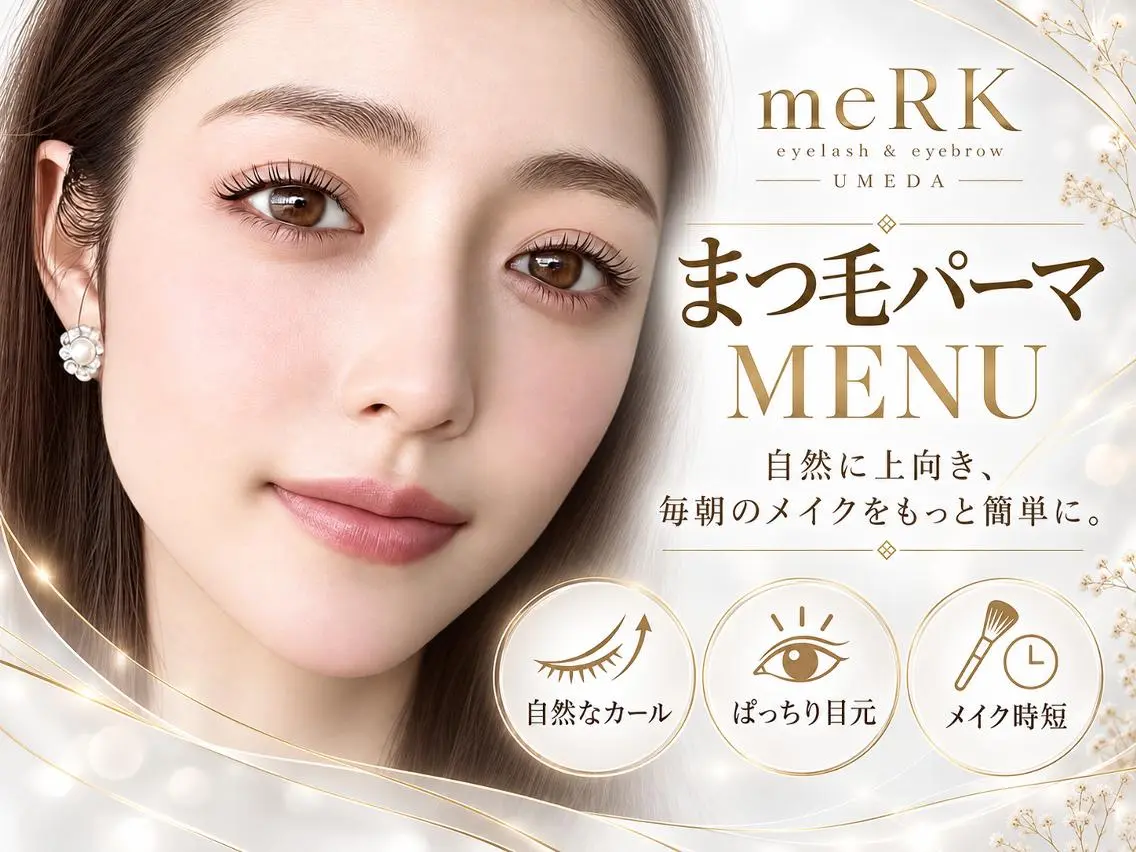 マツエク・マツパ 束感まつ毛 フラットラッシュ パリジェンヌラッシュリフト まつげパーマ 一重×まつ毛パーマ マツエク まつげパーマ/LED meRK梅田のマツエク・マツパデザイン