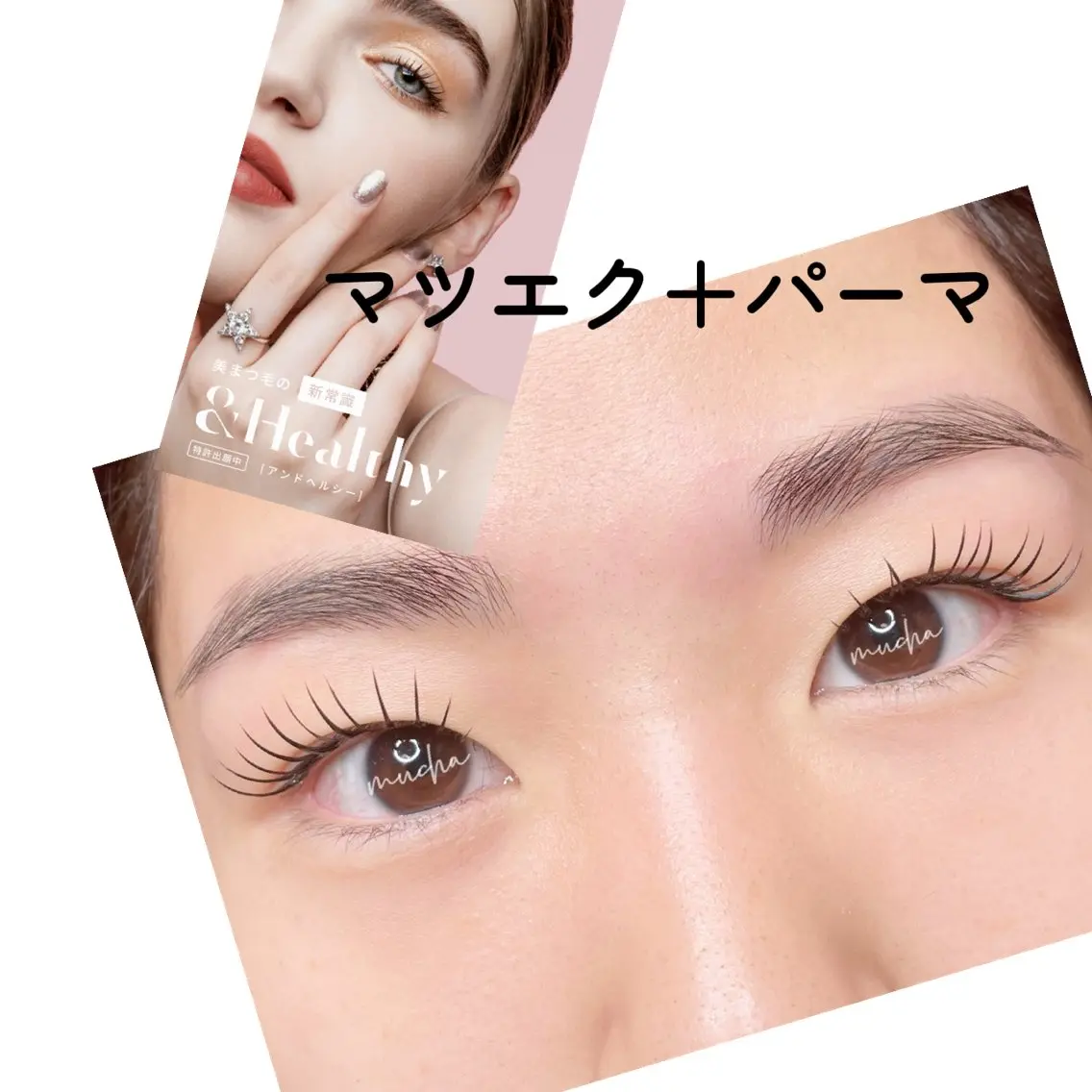 マツエク・マツパ Cカール フラットラッシュ ナチュラル マツエク eyelash muchaのマツエク・マツパデザイン