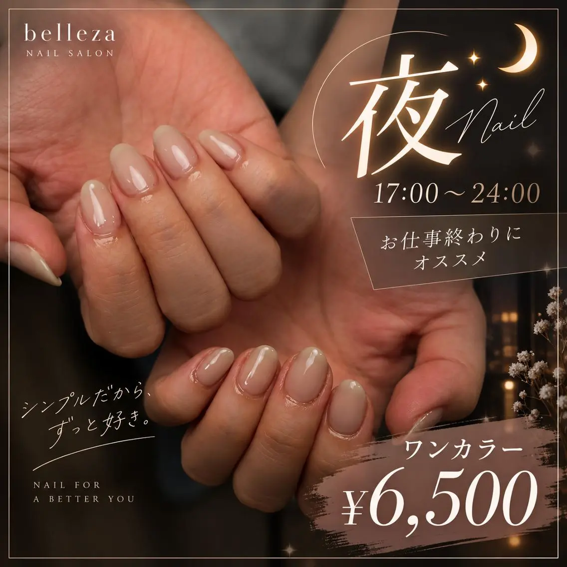 【夜ネイル　17:00～24:00】仕事終わりにサクッと｜ワンカラー　¥6,500の写真