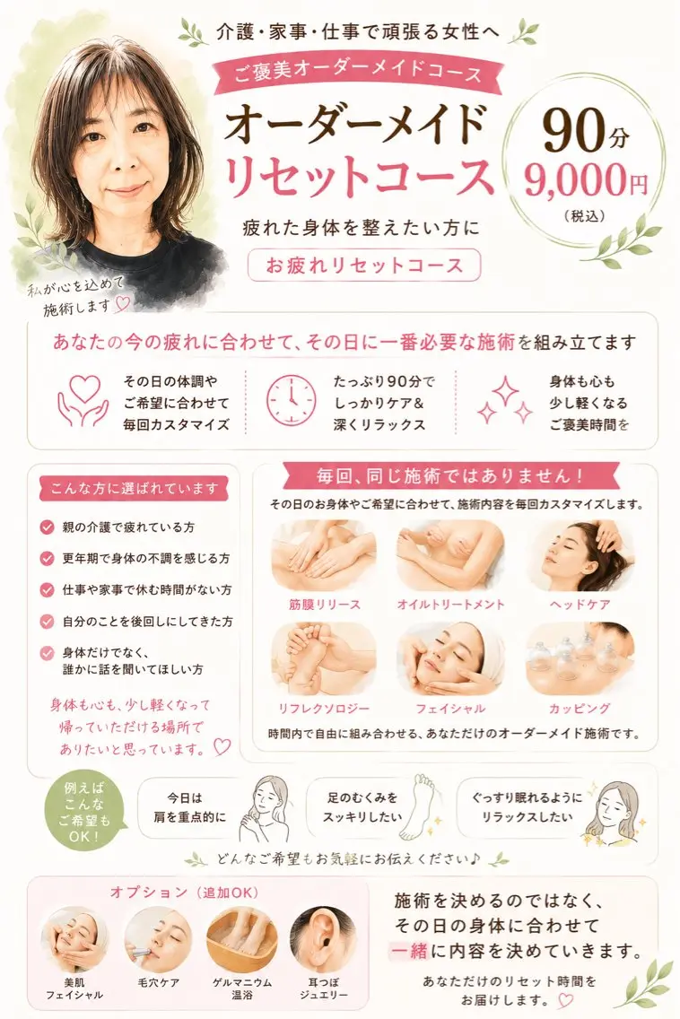 その他 芦屋 なごみはなまる 介護疲れデトックスのエステ・リラクイメージ