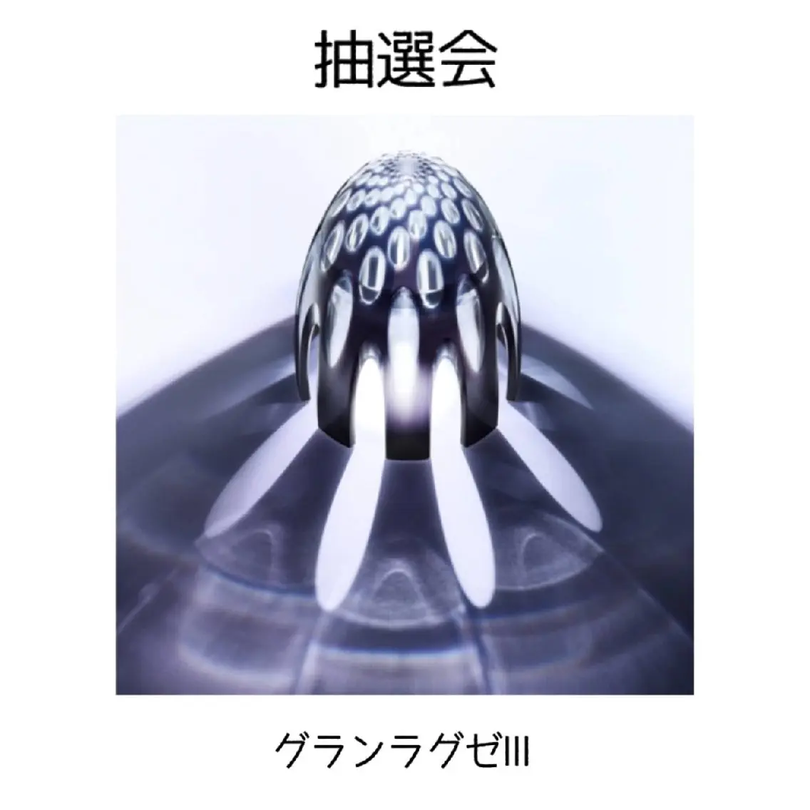 POLA(モラニー) ｍｏｒａｎｉｙのエステ・リラクイメージ