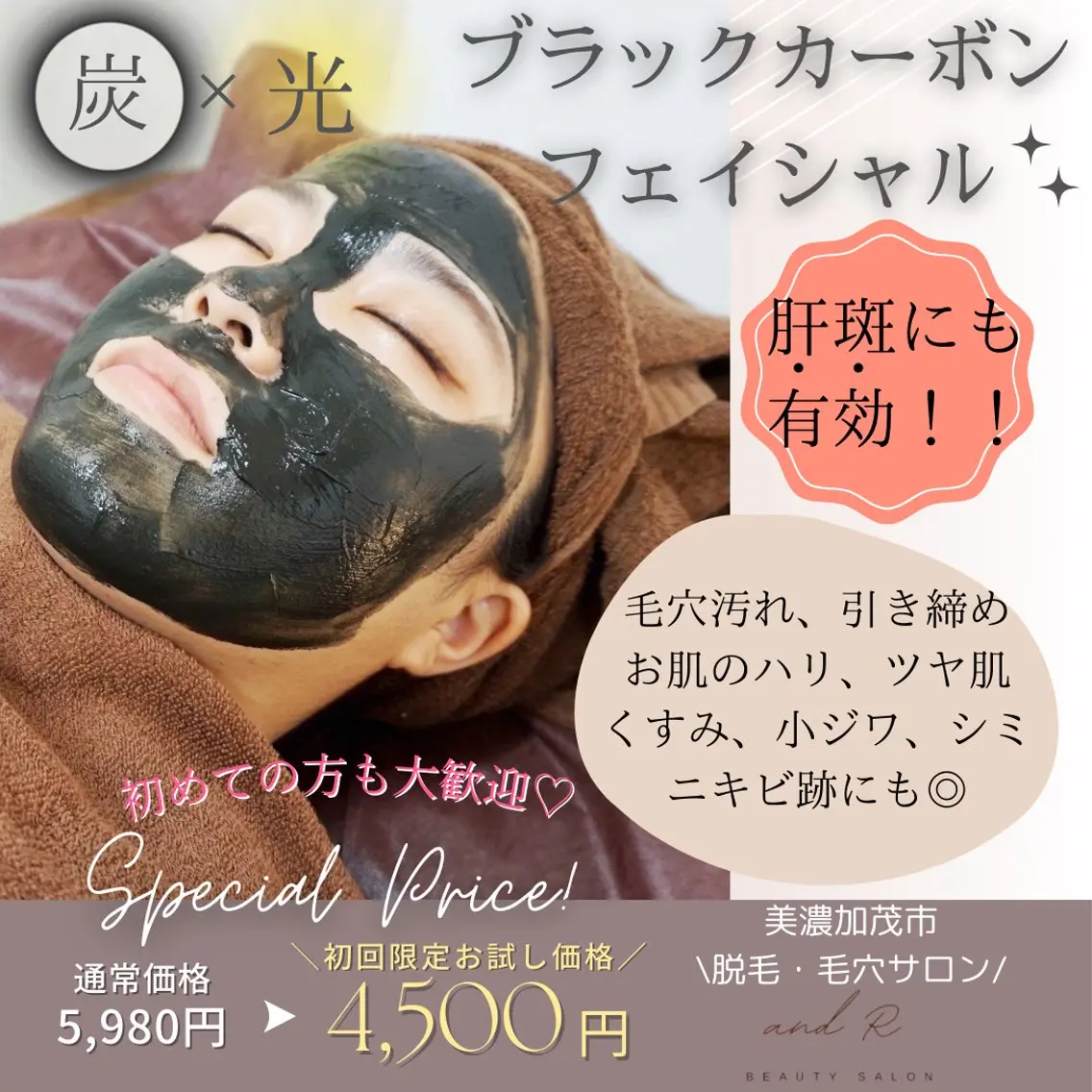 エステ and R 男女 脱毛、毛穴サロンのエステ・リラクイメージ