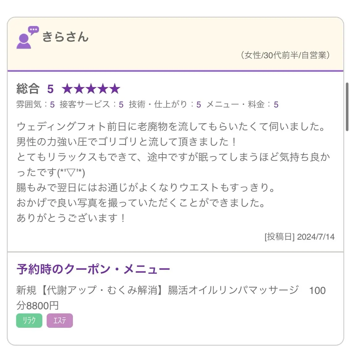 🫧腸もみリンパケア 🫧メンズセラピストのエステ・リラクイメージ
