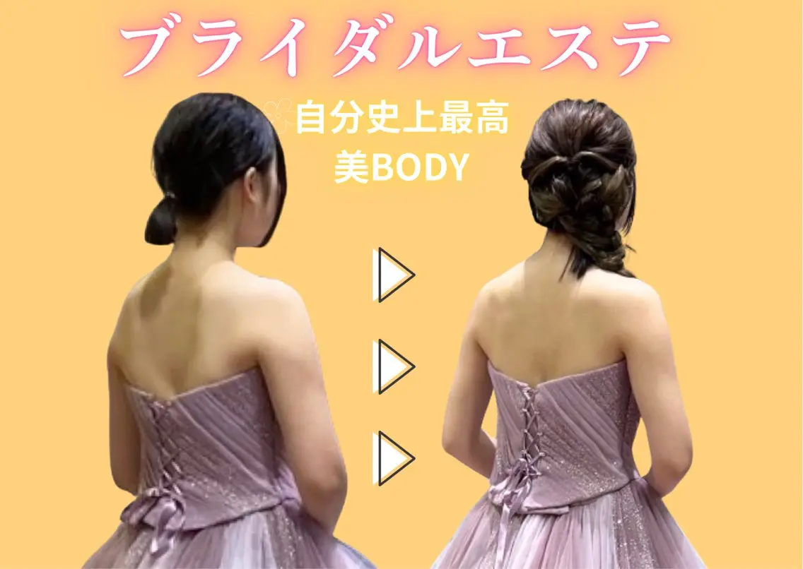 〚💐本気のブライダル💐〛ドレスに映える天使の羽🪽🫧ガッチリ背中❌⇒華奢背中ほっそり二の腕💗来る度に細くなる‼️の写真