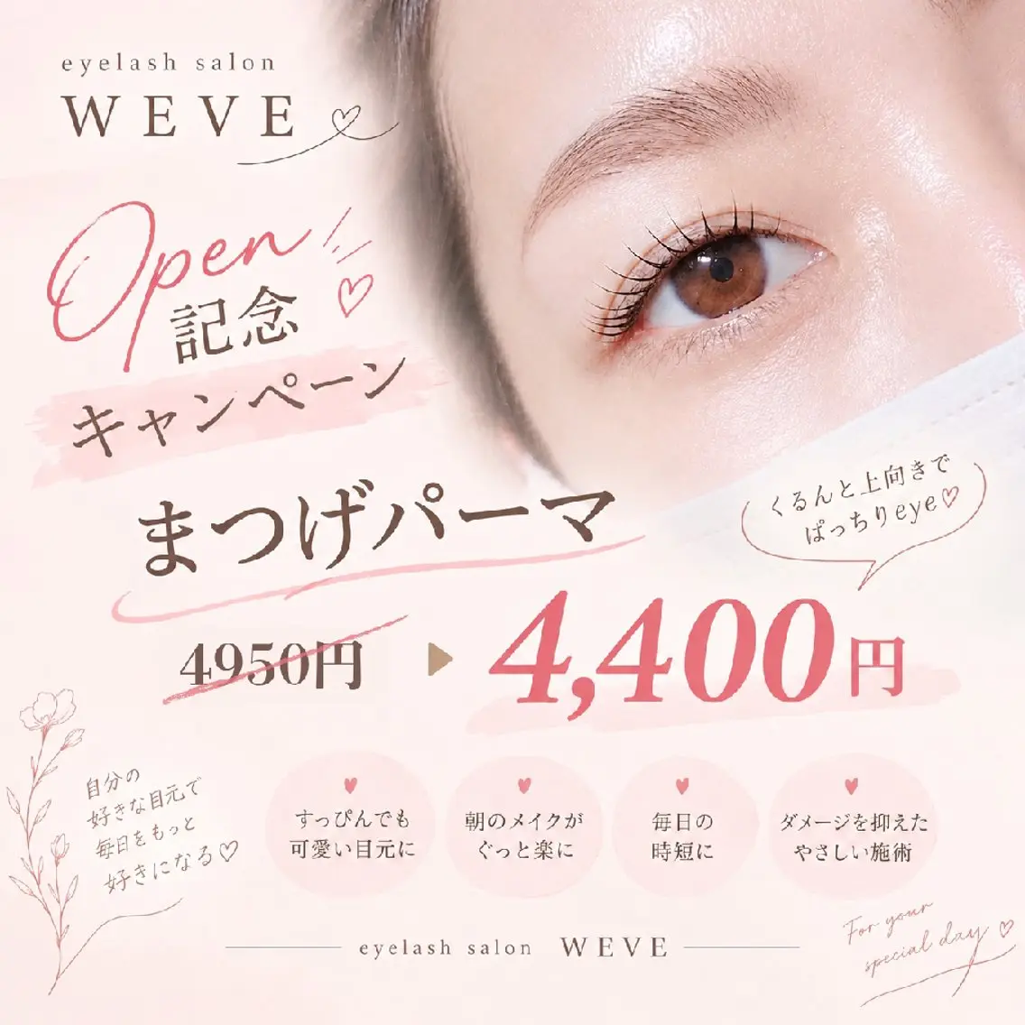 【OPEN記念】まつげパーマ¥4950→¥4400♪の写真