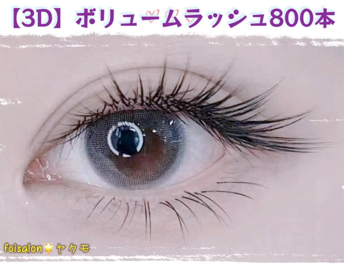マツエク・マツパ マツエク Lash by foi新宿のマツエク・マツパデザイン